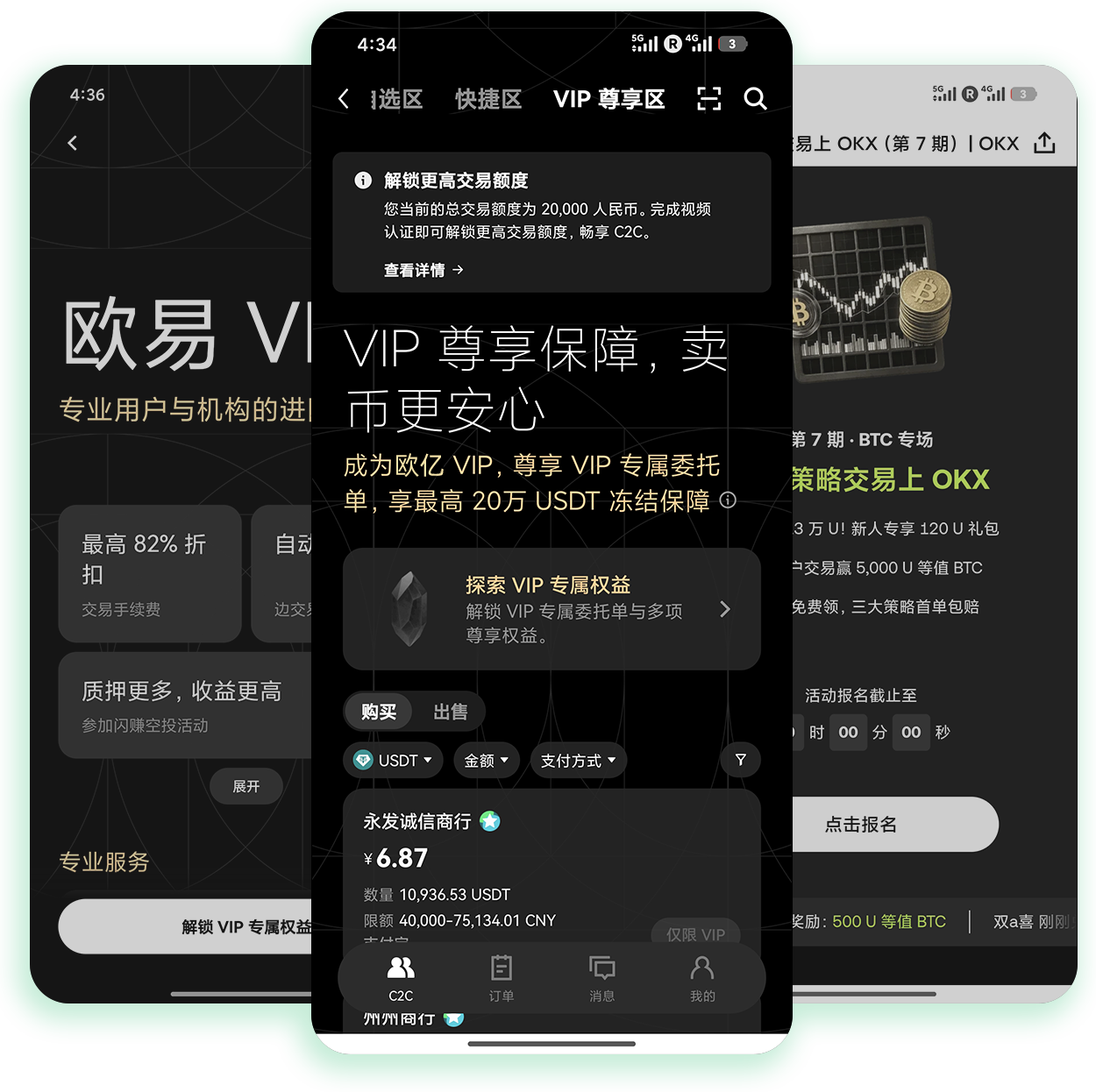 欧义平台 支持法币出入金的安全加密资产交易平台